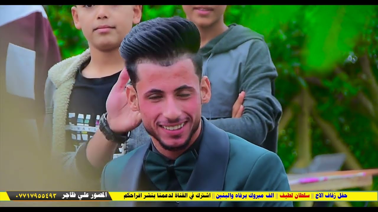 شاهد جمال هذا العرس || العريس شكد فرحان || زفاف الاخ ( سلطان لطيف ) الف مبروك عزيزي