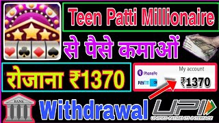 Teen Patti Millionaire | Teen Patti Millionaire App | Teen Patti Millionaire Se Paisa Kaise Kamaye | screenshot 1