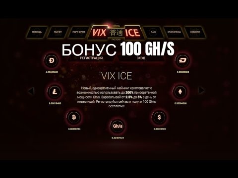 Облачный майнинг vixice отзывы Облачный майнинг vixice отзывы ethereum mining macbook