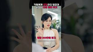 직원에게 갑질한 팀장 참교육 #사이다 #사이다썰 #참교육 #갑질 #반전