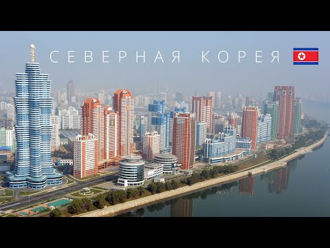 СЕВЕРНАЯ КОРЕЯ | КАК МЕНЯЕТСЯ СТРАНА?