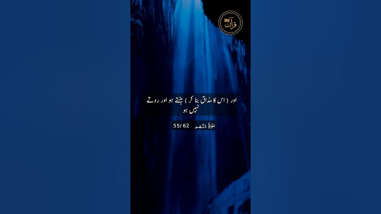 Surah An-Najm (Verses 55 to 62)#recitation #islam #Quran360 #quran_tilawat #QuranTranslation Surah An-Najm (Verses 55 to 62)#recitation #islam #Quran360 #quran_tilawat #QuranTranslation