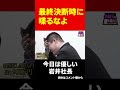 ひろゆきに論破された志願者と優しい主宰 #Shorts #short#岩井良明#令和の虎#ひろゆき