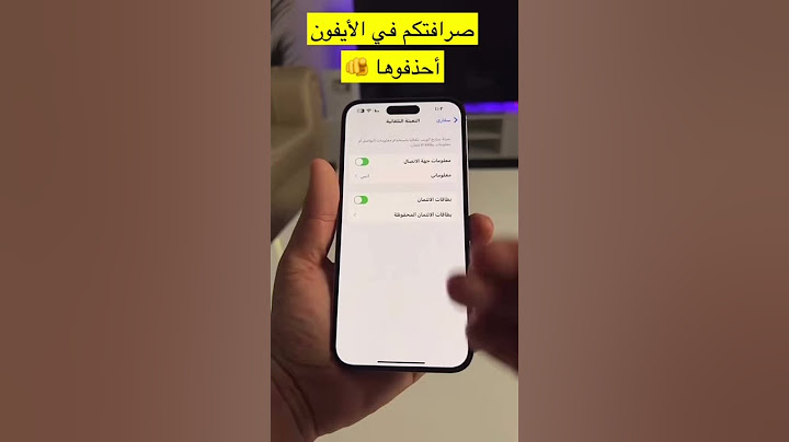 حذف بطاقة الصراف من الأيفون