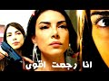 زهراء عمر انا رجعت اقوى من يالي كسرها الزمن Zehra Ve Ömer Teşkilat المنظمة زهراء عمر انا رجعت اقوى من يالي كسرها الزمن Zehra Ve Ömer Teşkilat المنظمة