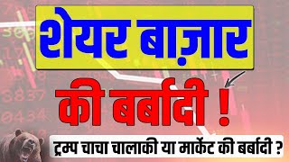 Stock Market Downfall: Key Reasons Behind the Daily Drop