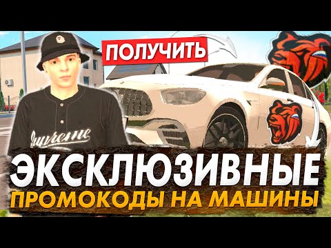 ВСЕ РАБОЧИЕ ПРОМОКОДЫ