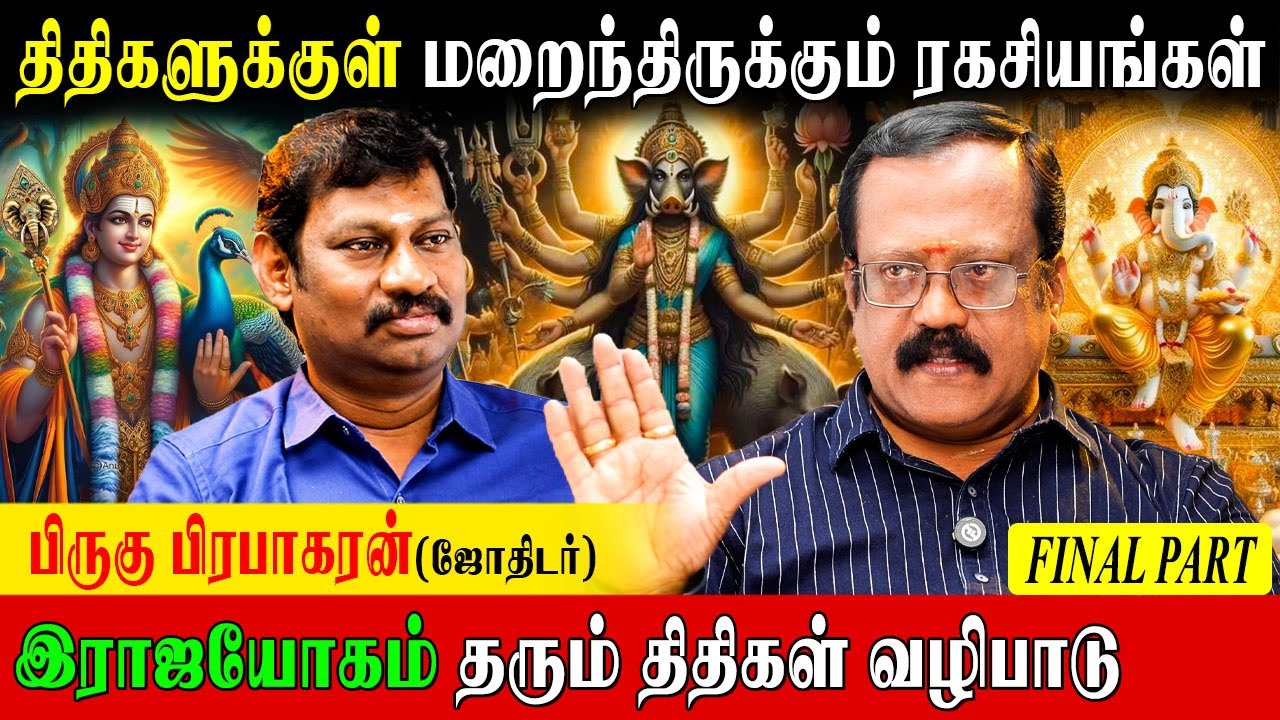 விதியை மாற்றும் திதிகள் | Pirugu Prabhakaran| Thithikal