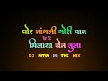 Por nangali gori pan vs milaya yen dj nitin in the mix