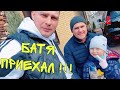 ВЛОГ Прилетел ПАПА и мы едем в гости к МАМЕ ОТЛИЧНИКА! Готовим и варим дома!