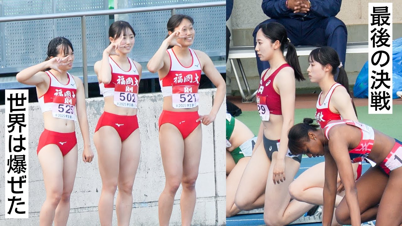 世界は爆ぜた  最終決戦【2025女子100m決勝】個人　2025