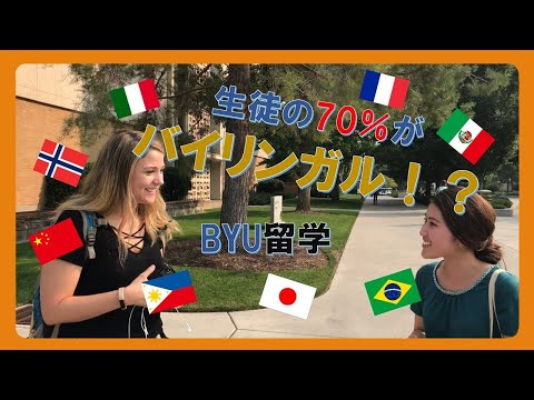 生徒の70%がバイリンガル！？留学生に人気急上昇中のアメリカ大学！＃ちか友留学生活2019