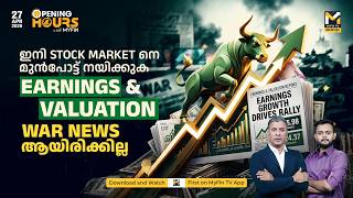 Stock Market Reality Earnings ഉം Valuations News Temporary ആണ് | Stock Market Analysis MyFin TV