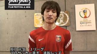 原口 元気（Jリーグ/プロサッカー選手/浦和レッズ） - YouTube