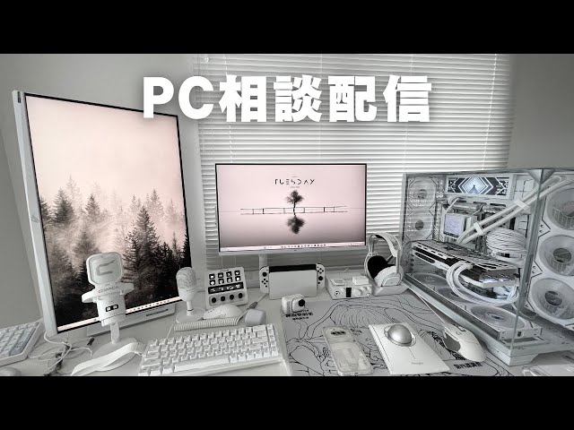 PC相談配信！ #ゲーミングpc - YouTube