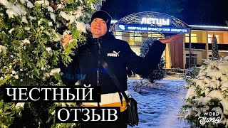 ПЕРВЫЙ РАЗ В САНАТОРИИ! ОТДЫХ И ПРОЦЕДУРЫ! ЧЕСТНЫЙ ОТЗЫВ