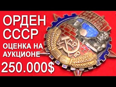 Орден Трудового Красного Знамени УССР