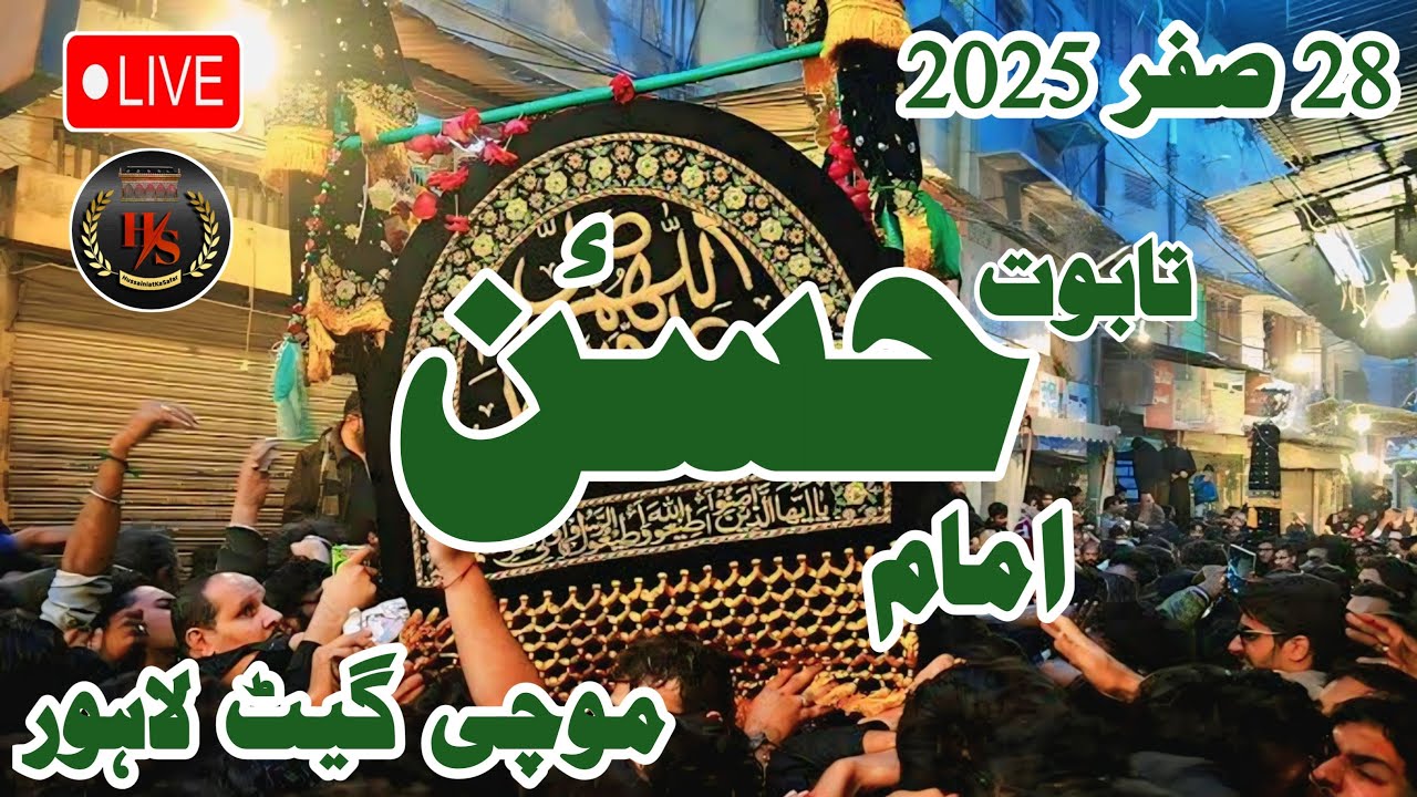 Live Ziyrat E Taboot Imam E Hassan As | 28 Safar 2025 | Mochi Gate Andron Lahore
