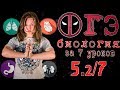 Все ОГЭ биология 2018 за 7 уроков. 5.2/7