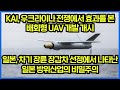 KAI,우크라이나 전쟁에서 효과를 본배회형 UAV 개발 개시, 일본, 차기 장륜 장갑차 선정에서 나타난일본 방위산업의 비밀주의