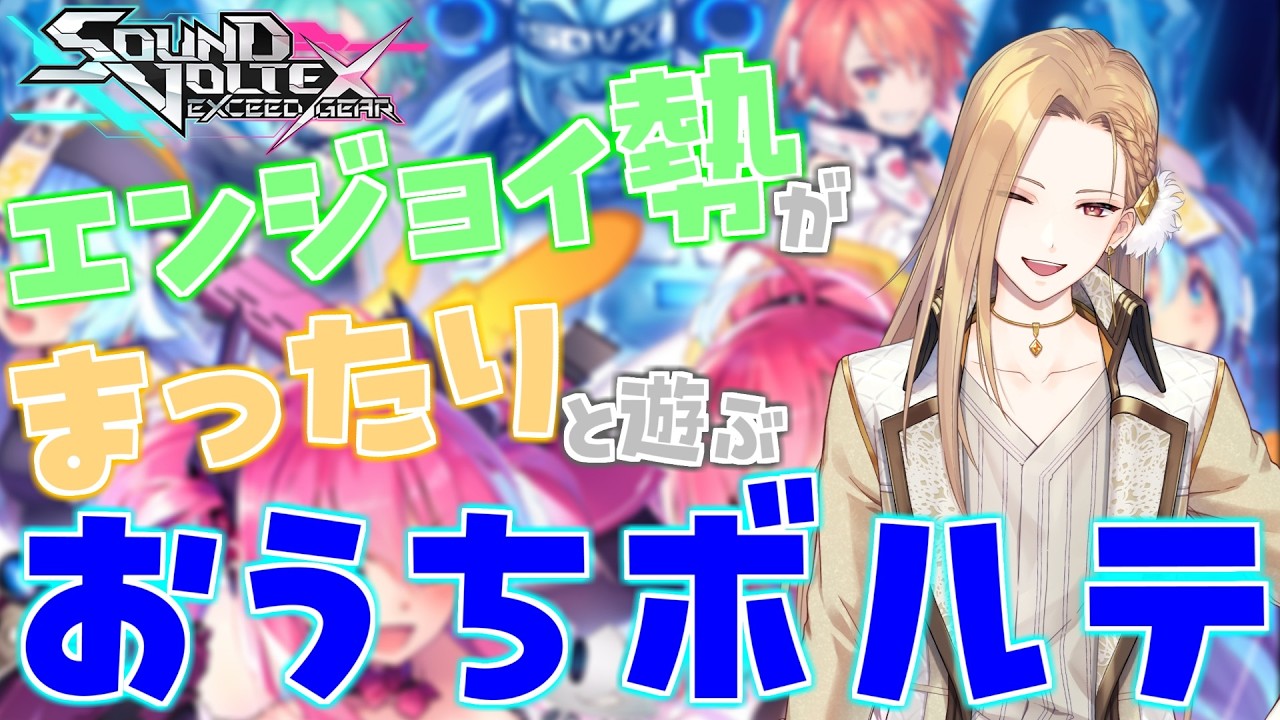 【雑談SDVX】Lv15AAA埋め!12【Vtuber】