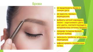 Возрастной макияж (55+). Советы визажистов.