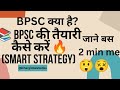 BPSC FULL STRATEGIES(CRACK THE BPSC)#bpsc #study #competitiveexams #viral #trending #facts #long #gk