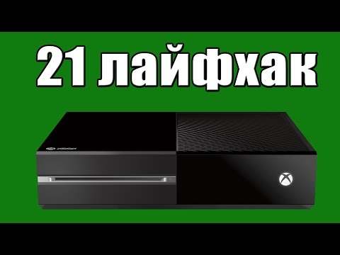 21 лайфхак Xbox One