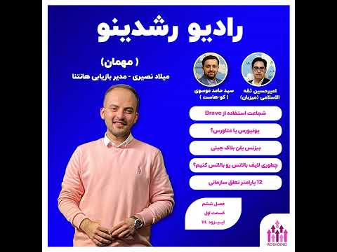 6 1 رقیب بزرگان گفتگو با میلاد نصیری مدیر بازاریابی هانتانا