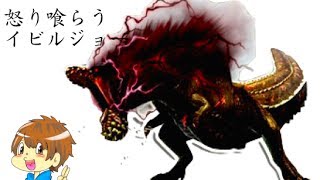 【MH4】怒り狂うイビルジョー討伐
