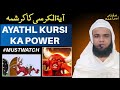 Ayatul kursi ka power  mufti adam ahmad  benifits of ayatul kursi