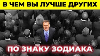 ГЛАВНАЯ ОСОБЕННОСТЬ ЗНАКОВ ЗОДИАКА