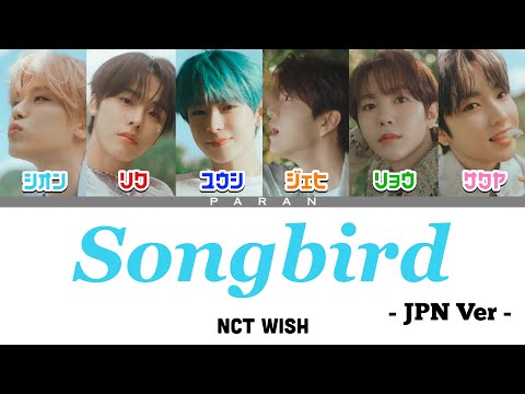 Songbird (Japanese Ver.) - NCT WISH (엔시티 위시)【日本語字幕/カナルビ/歌詞/パート割】