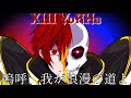 Skeleton Knight in Another World - 嗚呼、我が浪漫の道よ(Ah,My Romantic Road)-Coverd by YoRHa