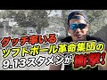 女子大生の願いを叶える日のスタメン!ソフトボール界の革命集団の注目選手大発表