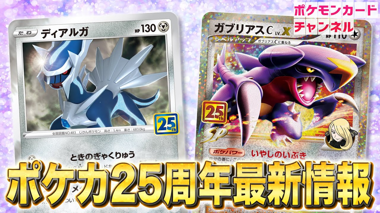 【PSA10】ガブリアス 25th プロモーション ポケモンカード