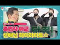 [스페셜] 특전사 여군 선배님 하이라이트 모음☆