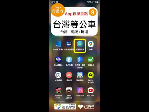 教學重點C行動力04臺灣等公車