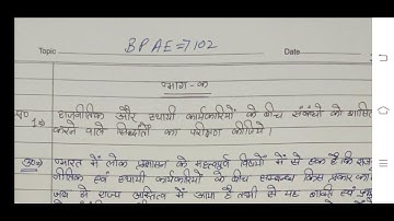 BPAE 102 SCAN SOLVED ASSIGNMENT IGNOU