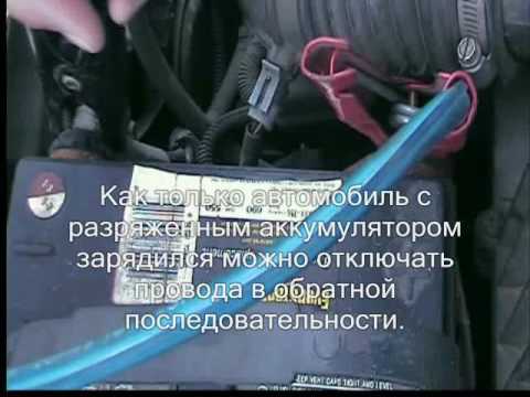 Прикурить автомобиль рязань Прикурить автомобиль рязань