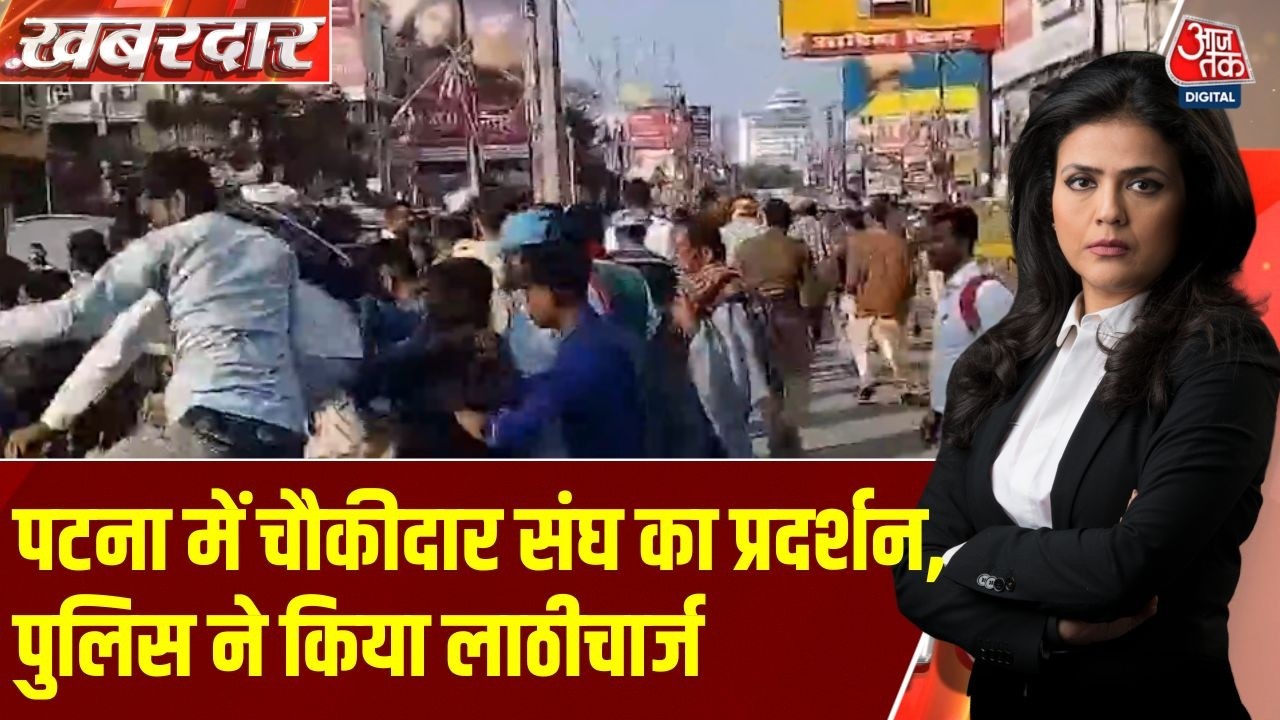 Khabardar: Patna में मुख्यमंत्री से मिलने की मांग कर रहे प्रदर्शनकारियों पर कार्रवाई | Bihar News