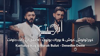 أغنية تركية مترجمة رائعة - لا تقل لي بأنك حاولت - Kurtuluş Kuş & Burak Bulut - Denedim Deme