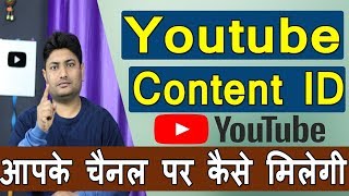 How To Apply For Youtube Content ID | Get Content ID Enabled On Your Channel