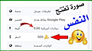 أثبات سحب بطاقة جوجل بلاي 5$،بكبسة زر واحدة،موقع لن تجد له مثيل مهما بحثت+أعلان الفائزين،