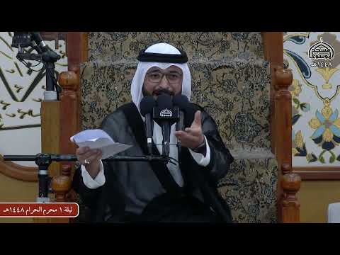 مجلس تعزية سيد الشهداء عليه السلام ليلة 1 محرم 1448هــ من مسجد الموسوي الكبير في البصرة