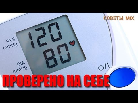 Как снизить и нормализовать артериальное давление без таблеток Народные рецепты