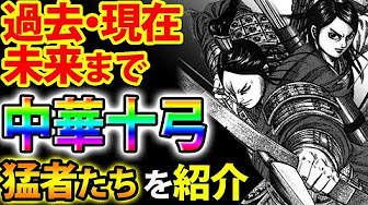 キングダム ネタバレ Youtube