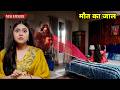 खौफ का दरवाज़ा | Ghost Stories in Hindi | Episode-12 | Real Hindi Horror Stories