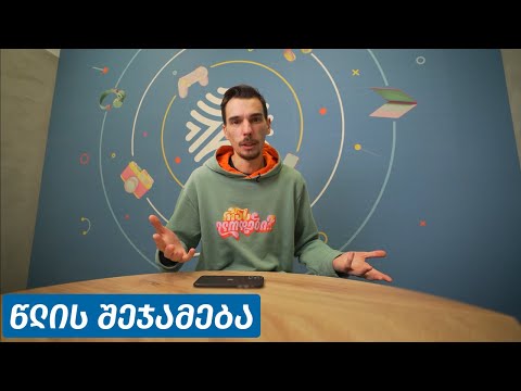 საუკეთესო სმარტები - წლის შეჯამება