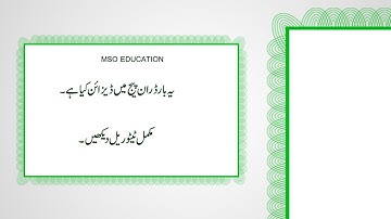 Amazing Border Design Inpage | Inpage Advance Tutorials | By M shafiq